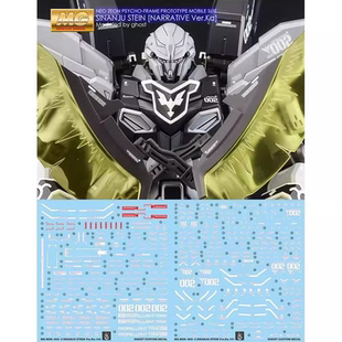 炎 GHOST MG 1/100 原石新安洲 NT版Ver.KA 高达模型 荧光水贴纸