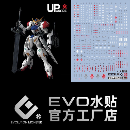 EVOMG223天狼座荧光水贴