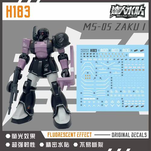 达人H183黑色三连星扎古