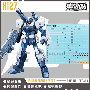 新品 达人 H127 HG RGM-96X 杰斯塔加农 高达 加农型荧光专用水贴