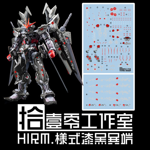 拾壹零HIRM漆黑异端水贴