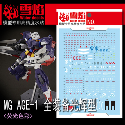 雪焰MG-136AGE-1全装备光挥型