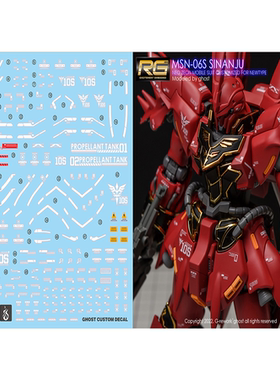 包邮 炎 GHOST RG 新安洲 Sinanju MSN-06S 新安州 模型 荧光水贴