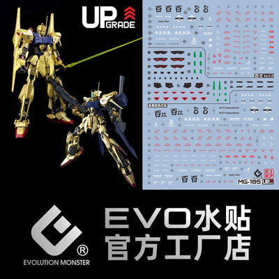 EVOMG百式2.0荧光水贴