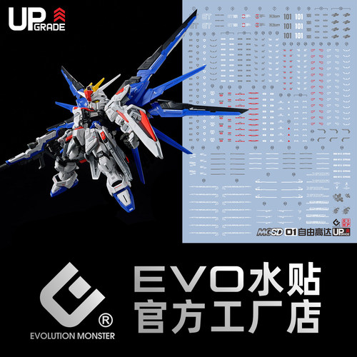 EVOMGSD01自由荧光水贴