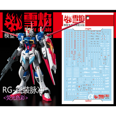 雪焰RG-33空装脉冲荧光水贴