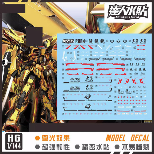 达人R004RG拂晓荧光水贴