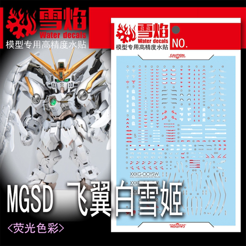 雪焰MGSD-03-1零式飞翼EW荧光