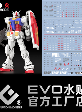 EVO RG40 元祖2.0水贴 RX-78-2高达 Ver 2.0 RGU高清荧光高达贴纸