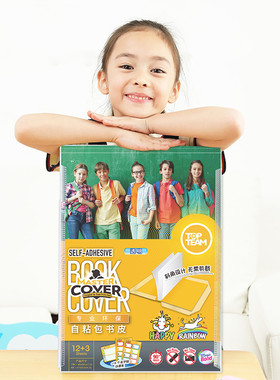 麦思考环保包书皮透明环保膜 防水自粘式16KA4混合装15张