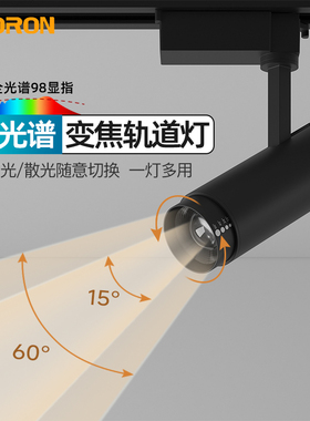 轨道灯led变焦明装服装店铺可调焦灯二线散光滑轨式聚光导轨射灯