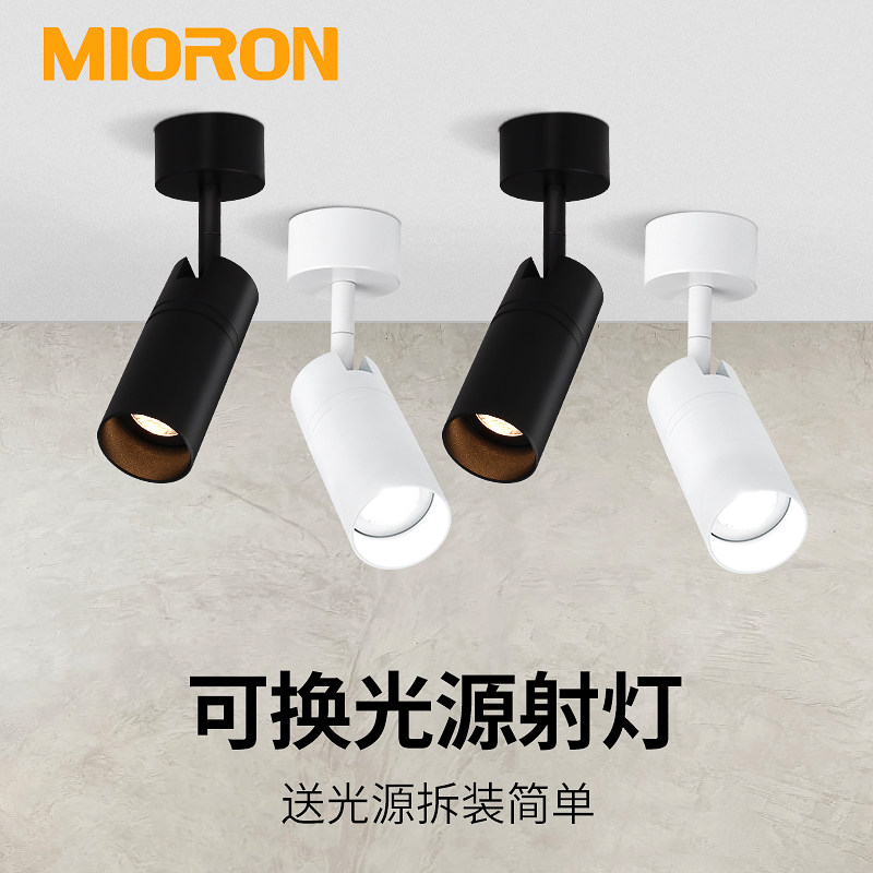 可换光源轨道灯led射灯可拆灯泡筒灯吸顶免开孔明装射灯可调角度