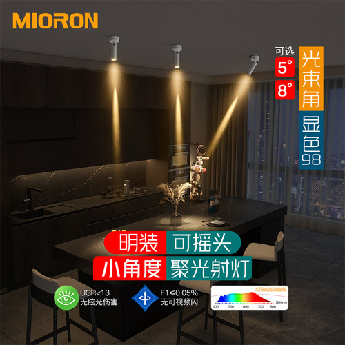 小角度聚光灯明装小光束角3°5°8°度博物馆餐桌展厅背景墙射灯