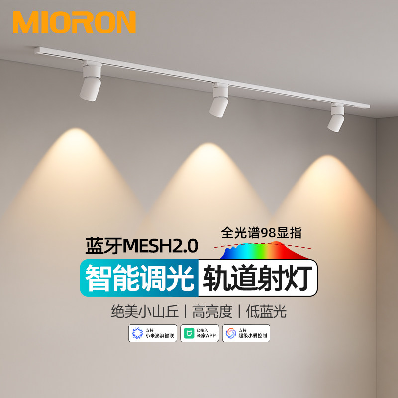 智能小山丘轨道射灯led明装导轨客厅背景墙服装商用已接入米家App,家装灯饰光源,轨道灯,淘宝优惠券,粉丝福利购,淘宝优惠卷