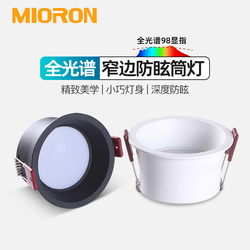 防眩光筒灯窄边防眩目无主灯嵌入式led天花孔灯高显已接入米家App