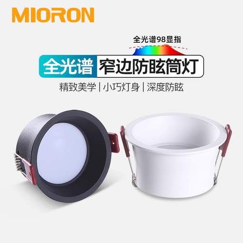 防眩光筒灯窄边无主高显三色LED