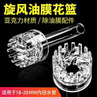 鱼缸去除油膜器旋转浮子旋风花篮鱼池面吸进水口浮头水族过滤配件