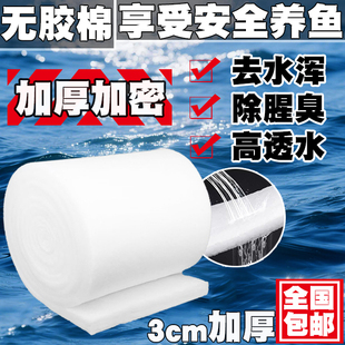 鱼缸过滤棉高密度净化水族箱鱼池过滤羊绒棉过滤材料鱼缸专用神器