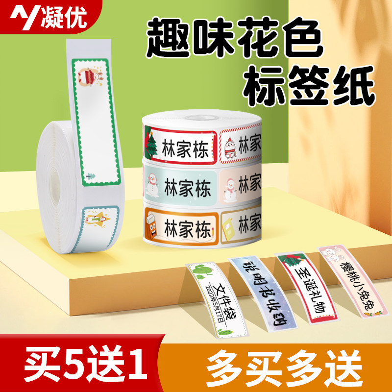 凝优星空标签纸防水防油防撕