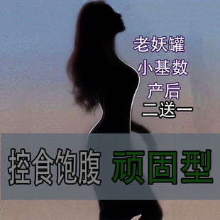 加强版胶囊肥减控制抑制剂减少食欲排油身瘦管嘴饱腹感不饿顽固型