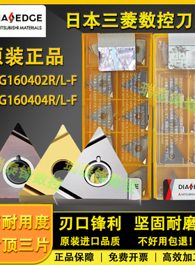 三菱数控刀片TNGG160402R-F NX2525TNGG160404R-F VP15TF三角精车