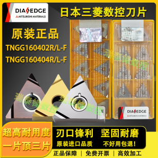 VP15TF三角精车 NX2525TNGG160404R 三菱数控刀片TNGG160402R