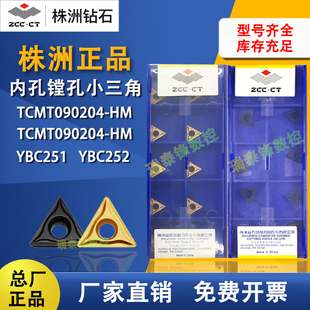 株洲钻石数控刀片TCMT090204-HM TCMT090208-HM 镗内孔小三角刀片
