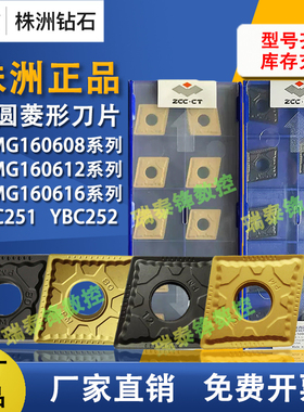 株洲钻石数控刀片CNMG160608 160612 160616-PMYBC251252DR大菱形