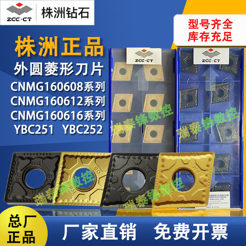 株洲钻石数控刀片CNMG160608 160612 160616-PMYBC251252DR大菱形