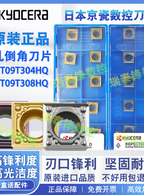 京瓷数控刀片SCMT09T304HQ TN60 CA5525 PR930 四方倒角内孔刀片