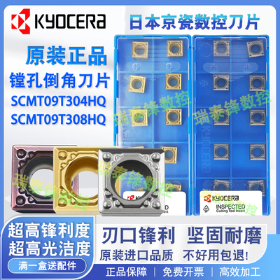 京瓷数控刀片SCMT09T304HQ TN60 CA5525 PR930 四方倒角内孔刀片