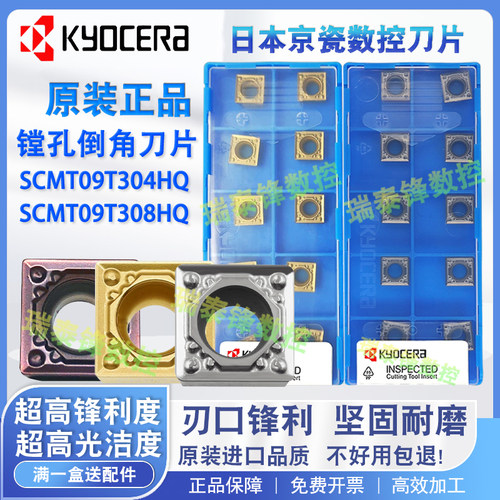 京瓷数控刀片SCMT09T304HQ TN60 CA5525 PR930 四方倒角内孔刀片