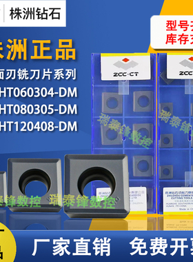 株洲钻石三面刃铣刀片MPHT060304-DM YBG302 MPHT080305-DM120408