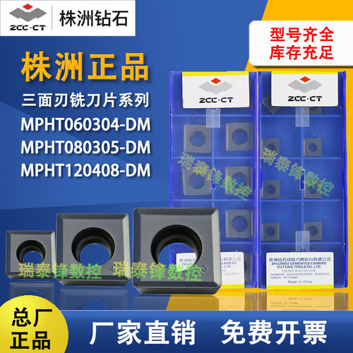 株洲钻石三面刃铣刀片MPHT060304-DM YBG302 MPHT080305-DM120408