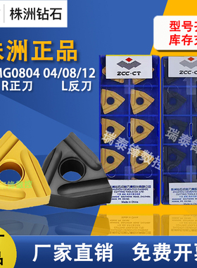 株洲数控刀片桃型WNMG080404R/L-ZC 080408R/L开粗开槽外圆车刀片