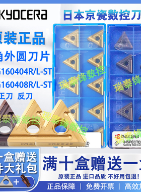 京瓷数控刀片TNMG160404R/L-ST CA5525 TNMG160408R/L-ST PR1125