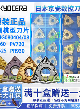 京瓷数控刀片WNMG080404-HQ WNMG080408-HQ TN60 PV720 PR930陶瓷