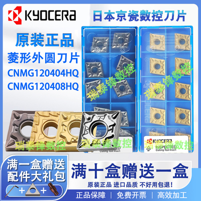 京瓷数控刀片CNMG120404HQTN60 CNMG1201408HQ CA5525 CQ外圆菱形