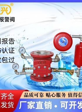 天兴牌消防法兰沟槽湿式报警阀ZSFZ100 ZSFZ150 ZSFZ200 厂家直销