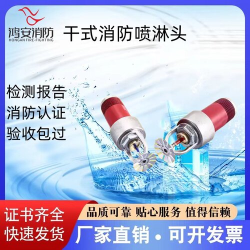鸿安快速响应 干式喷头 K-ZSTGX115防冻低温冷库用T-ZSTGX80-68℃