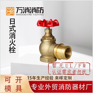 跨境外贸铜落地阀船用消防栓日本标准消火栓町野式MACHINO着陆阀
