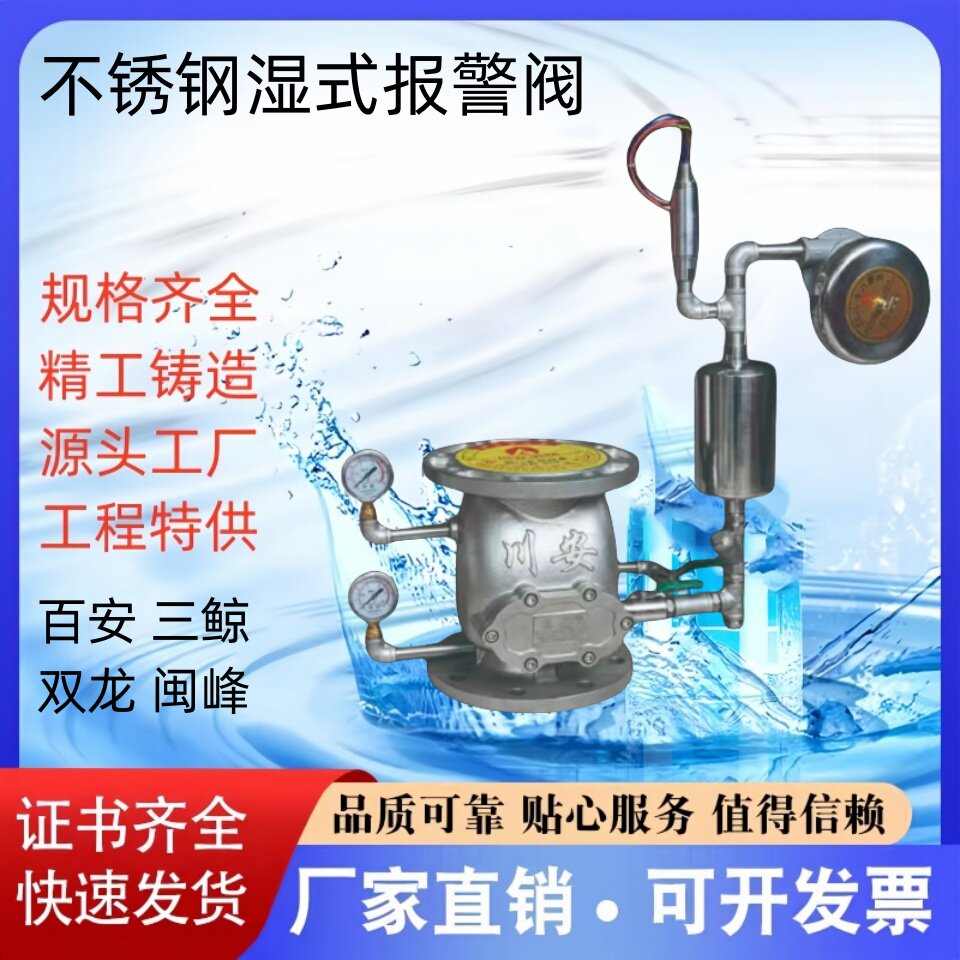川安消防304不锈钢湿式报警阀组ZSFZ100/150/200压差报警阀法兰式
