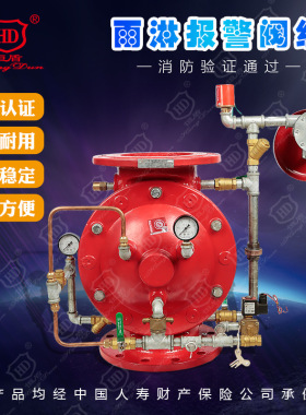 恒盾消防 隔膜式雨淋报警阀（法兰式）ZSFM100-ZSFM200厂家直销