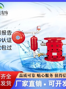 闽峰法兰沟槽湿式报警阀ZSFZ100 150 200-1.6 证书齐全厂家直销