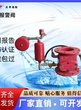 天申溪一消防湿式报警阀ZSFZ100/150/200-1.6 证书齐全 厂家直销