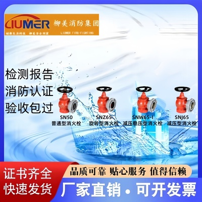 柳美室内消火栓证书齐全厂家直销