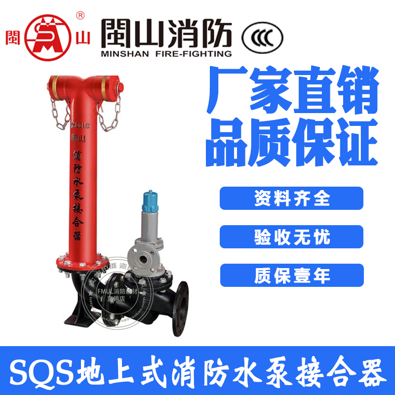 地上水泵接合器闽山现货速发