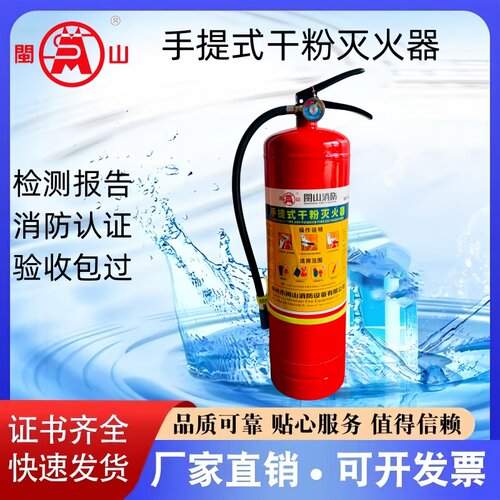 闽山新标手提干粉灭火器厂家直销
