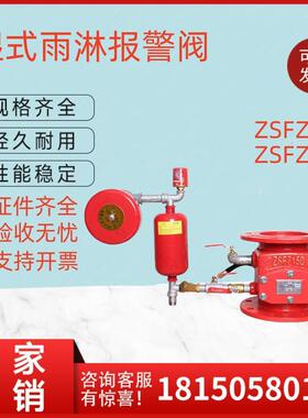湿式报警阀ZSFZ报警阀组沟槽法兰DN100/150/200消防水力压力开关
