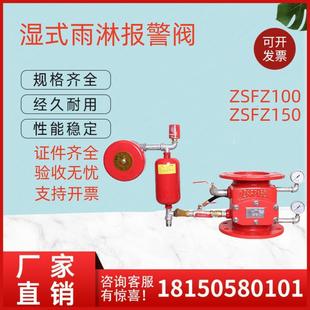 湿式 200消防水力压力开关 报警阀ZSFZ报警阀组沟槽法兰DN100 150